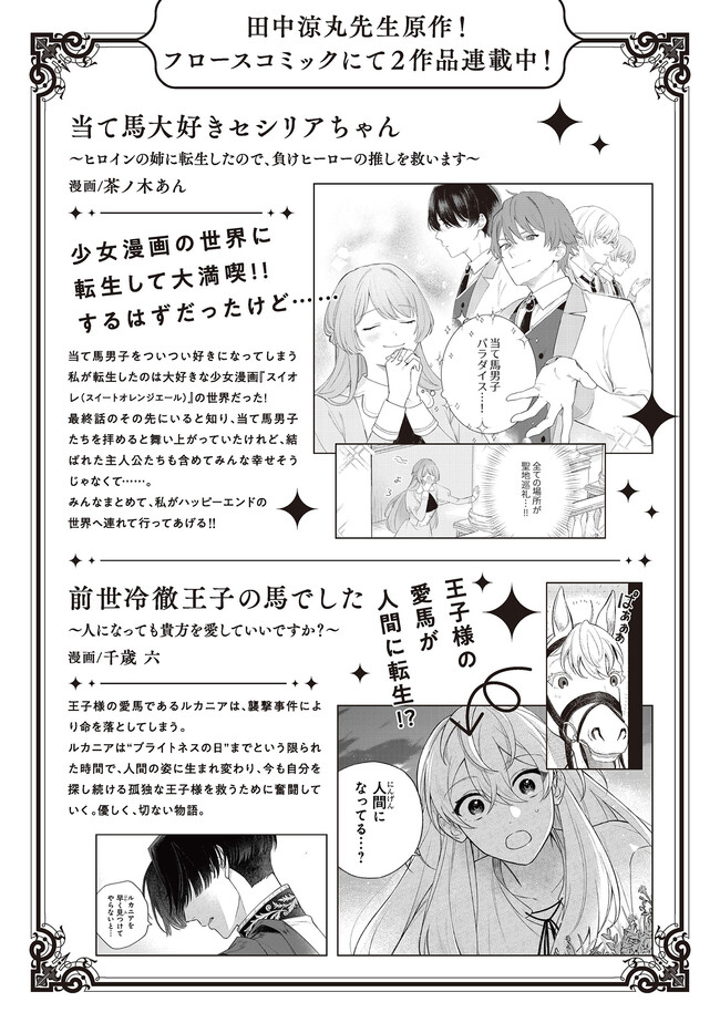 Ateuma Daisuki Cecilia-chan – Heroine no Ane ni Tensei shita no de, Make Hero no Oshi wo Sukuimasu - Chapter 2.1 - Page 15